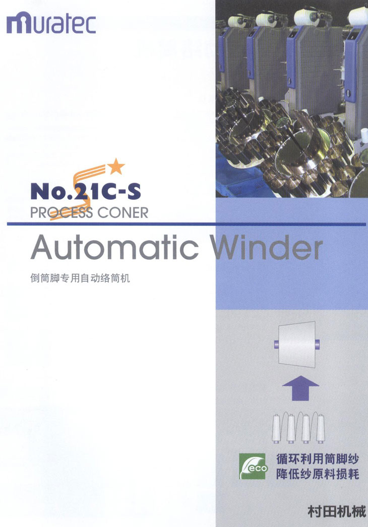 Murata automatic winder 21C-S guide pin