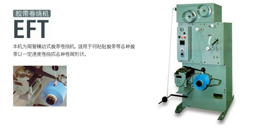 EFT tape winder