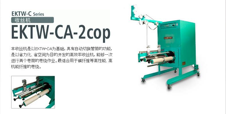 EKTW-CA-2cop wire drawing machine